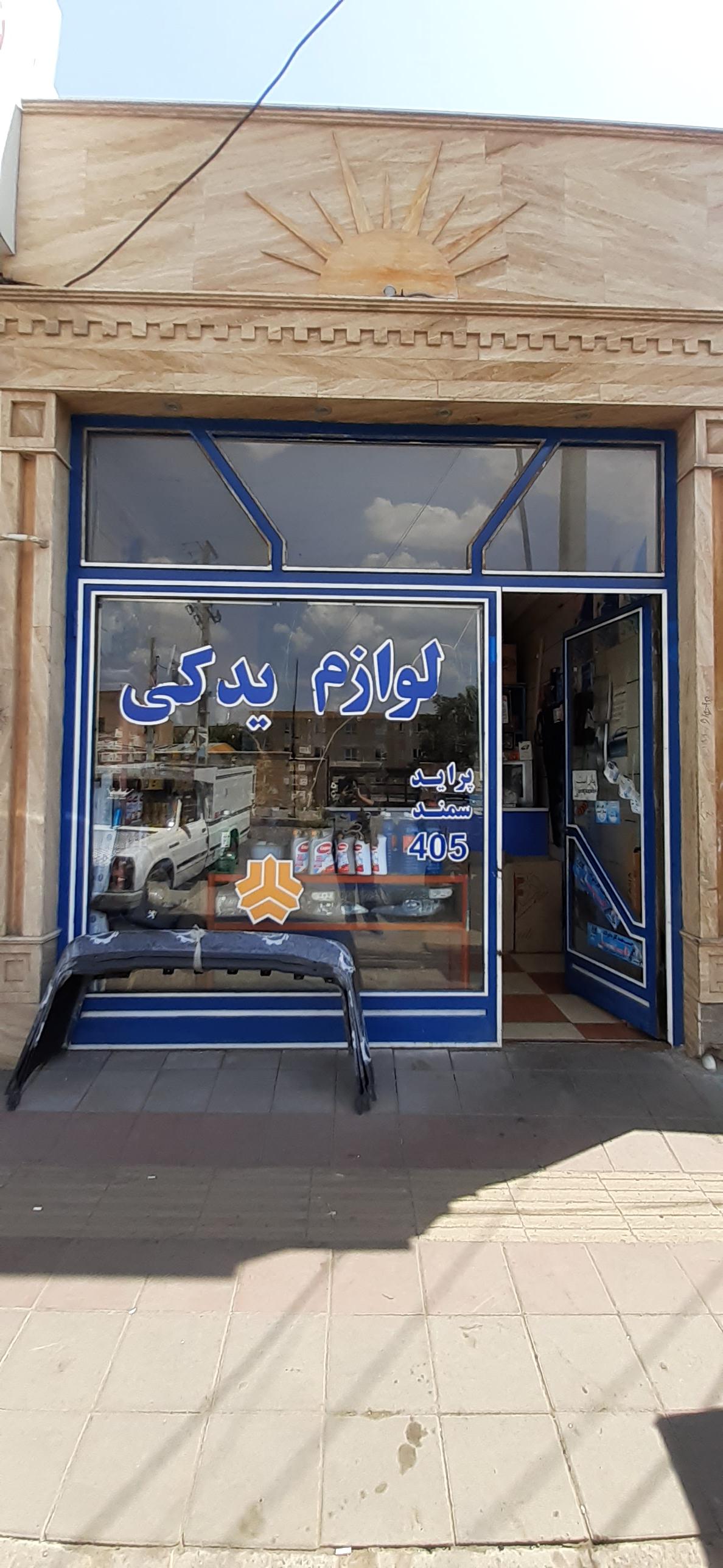 یدکی تک محمدی