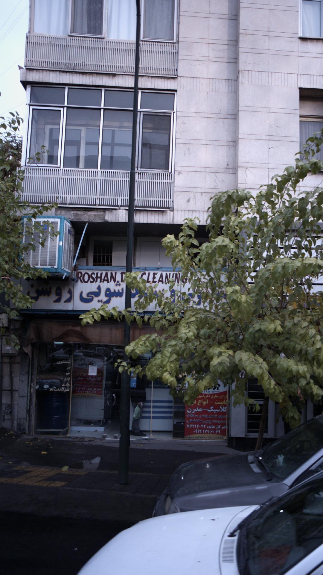 خشکشویی و سپیدشویی روشن