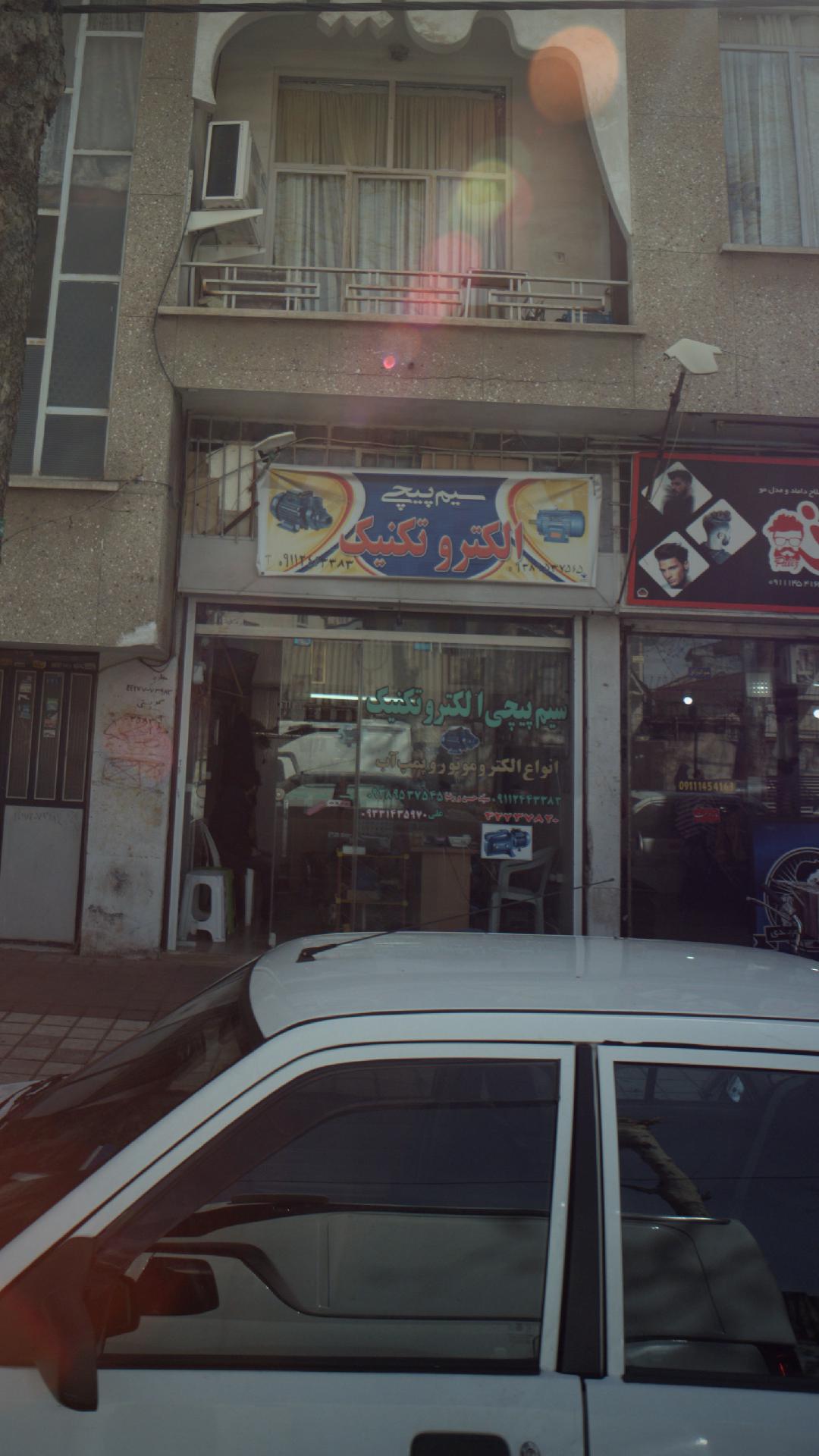 کالای برق تابش شعبه۲