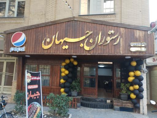 رستوران
