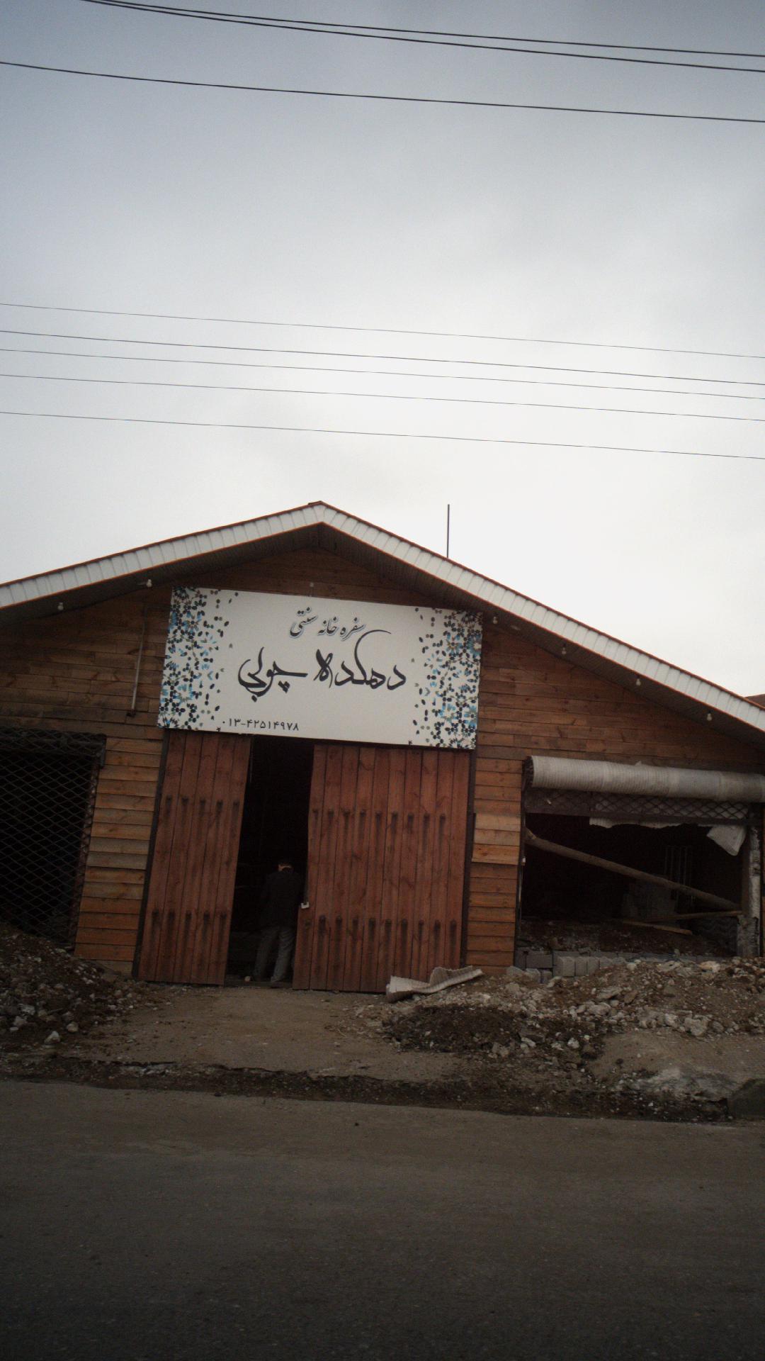 سفره خانه مهرگان
