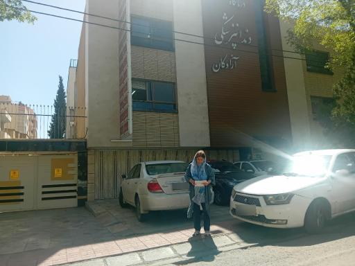 دندانپزشکی آزادگان