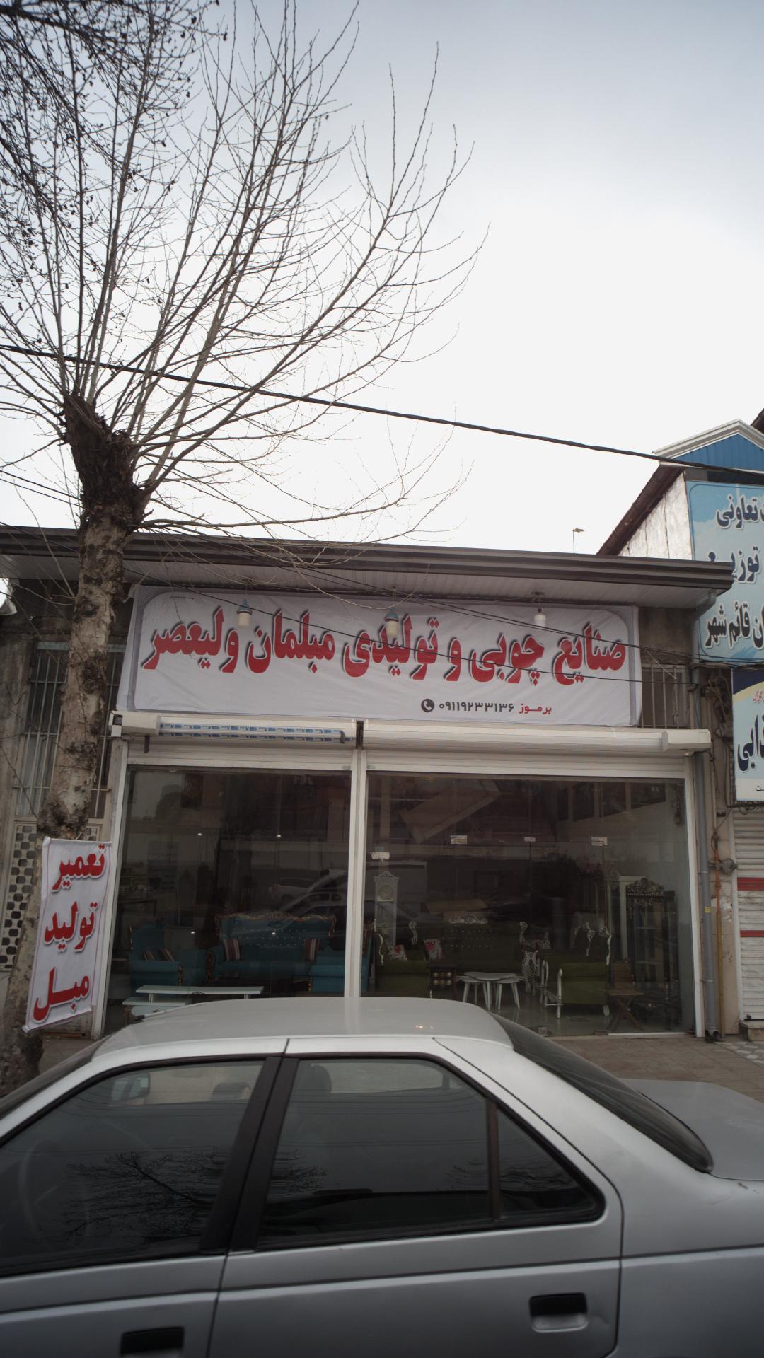 گالری مبلمان ماهان