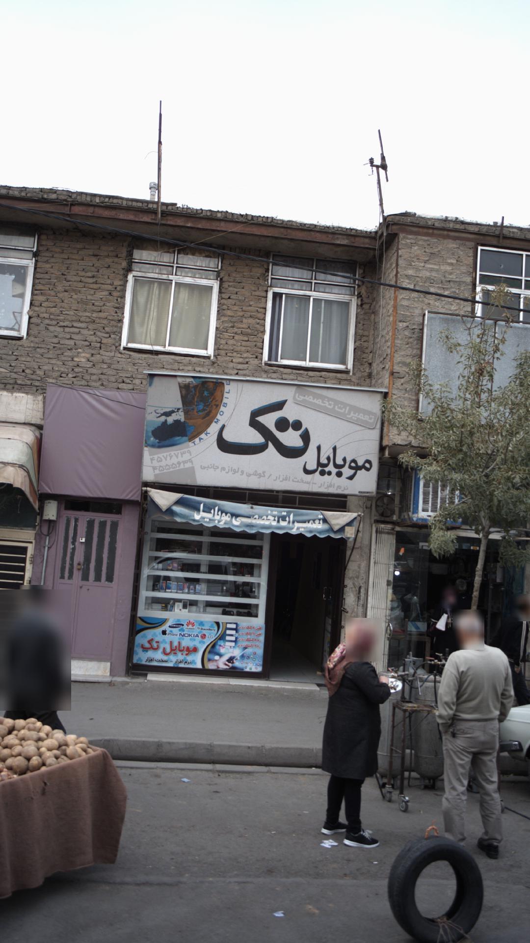 موبایل تک