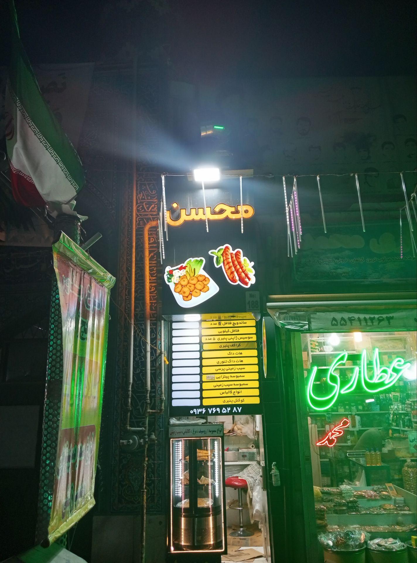 هات داگ فلافل هفت چنار