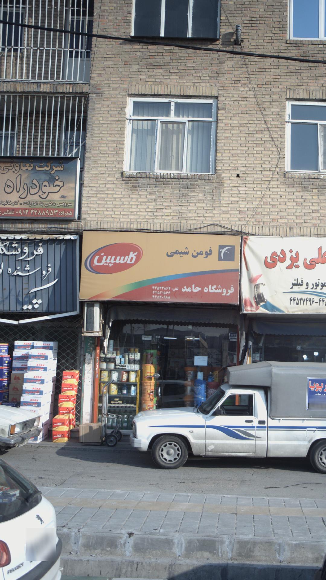 فروشگاه روغن اتومبیل حامد