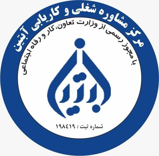 موسسه مشاوره شغلی و کاریابی غیر دولتی داخلی آبتین