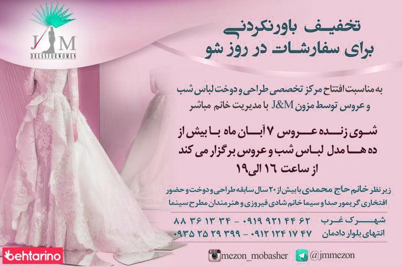 مزون جی اند ام