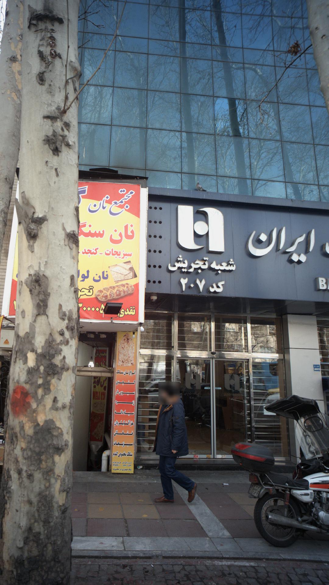 بانک دی شعبه تجریش