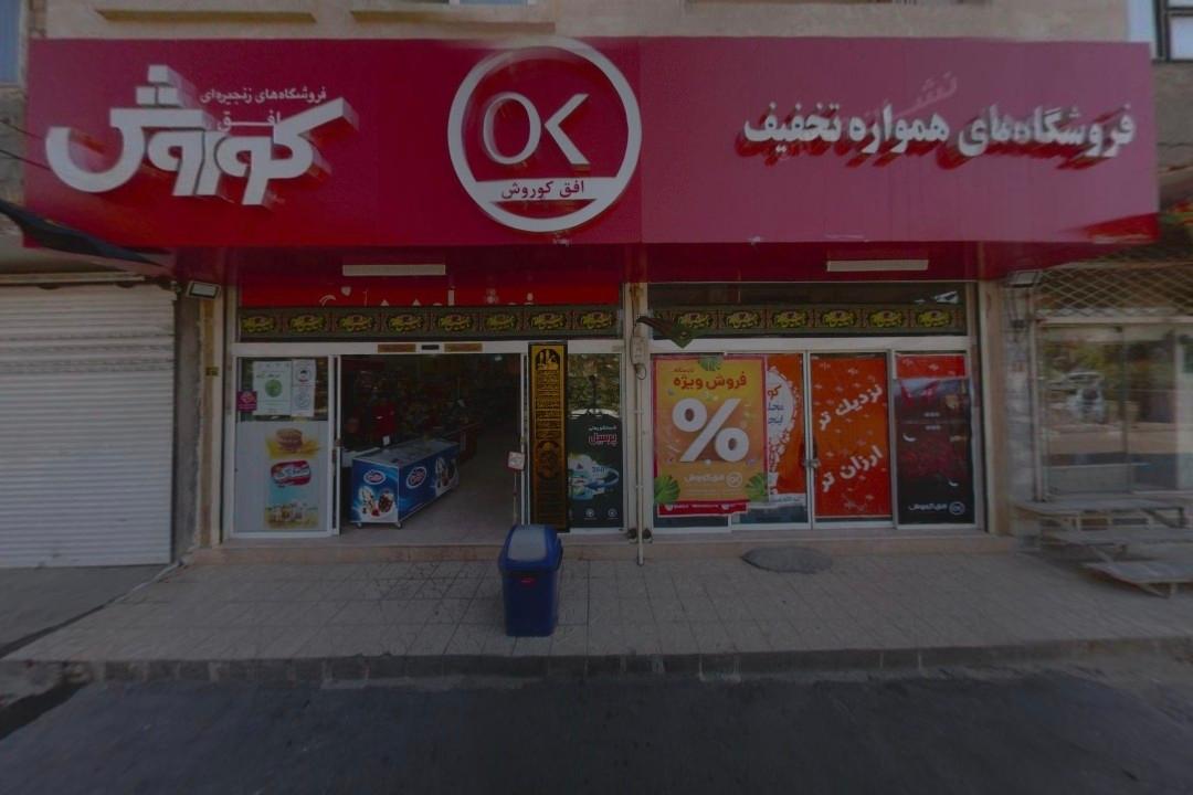 فروشگاه هفت