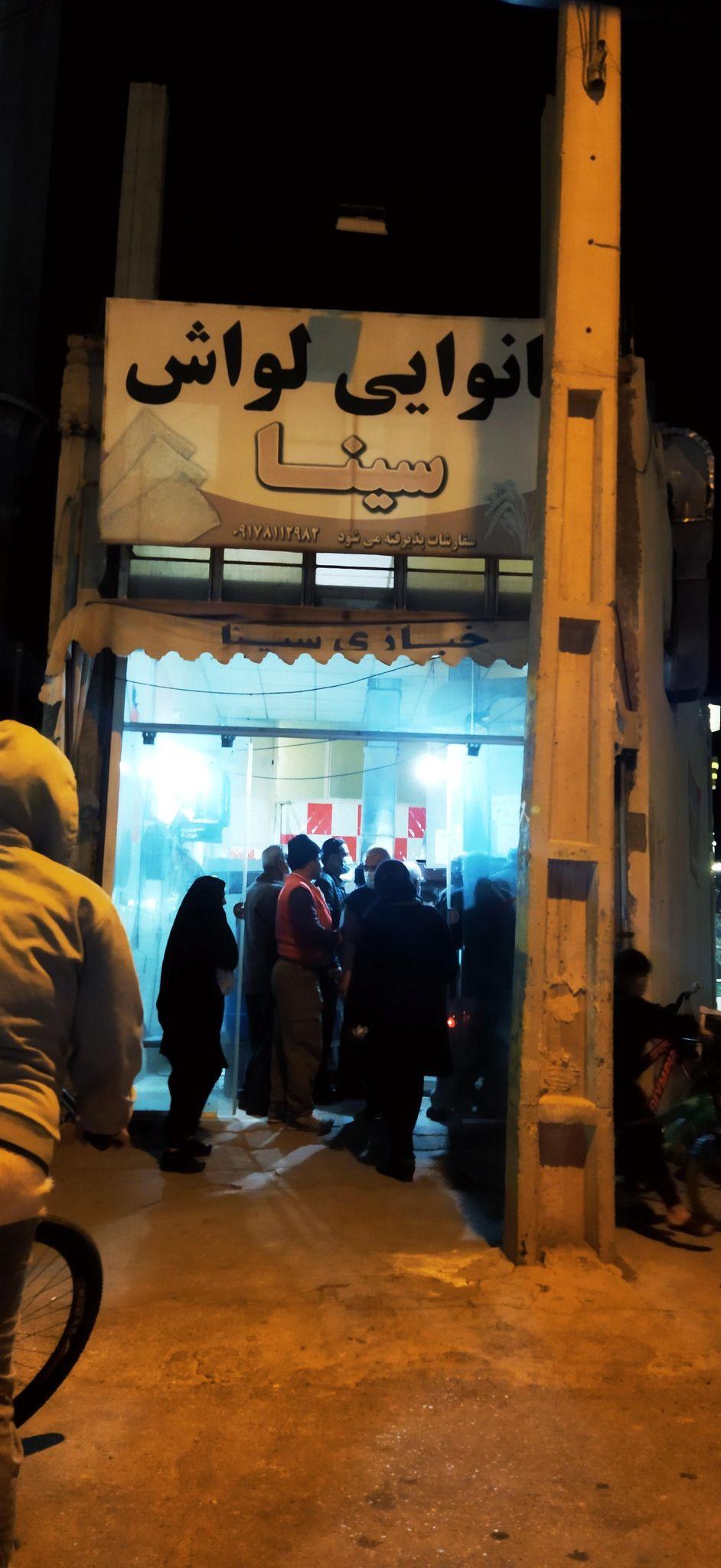 نانوایی لوا‌ش سینا