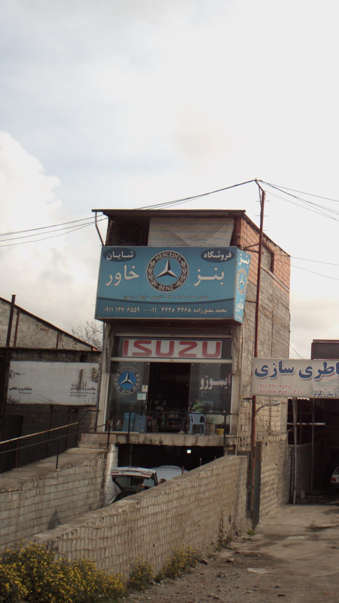 فروشگاه شایان (محمد شفیع زاده)