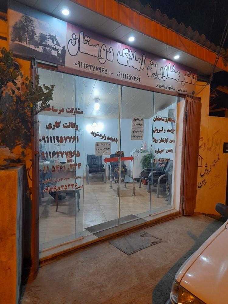 مشاورین املاک دوستان