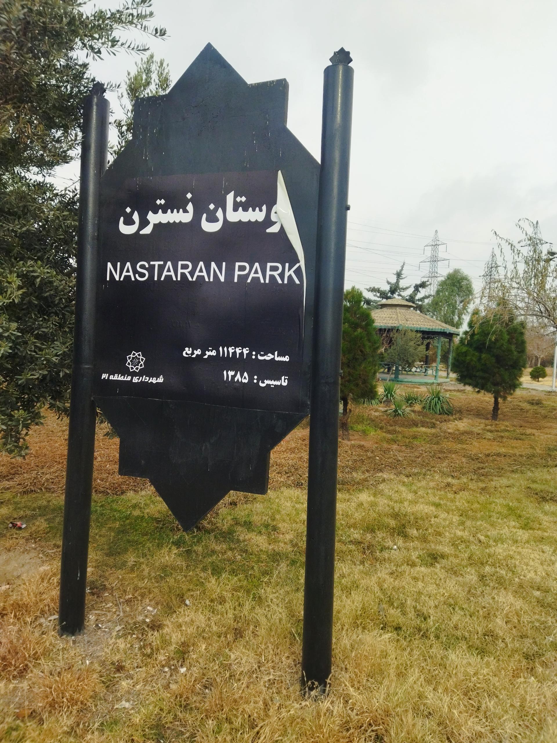 بوستان نیلوفر