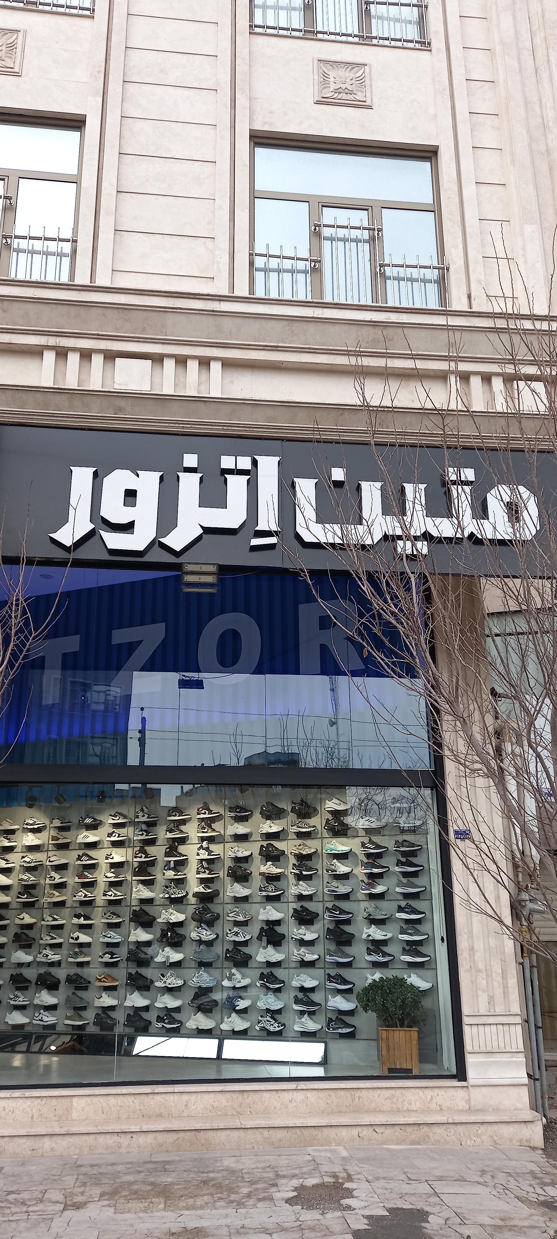 کیف و کفش تانیا