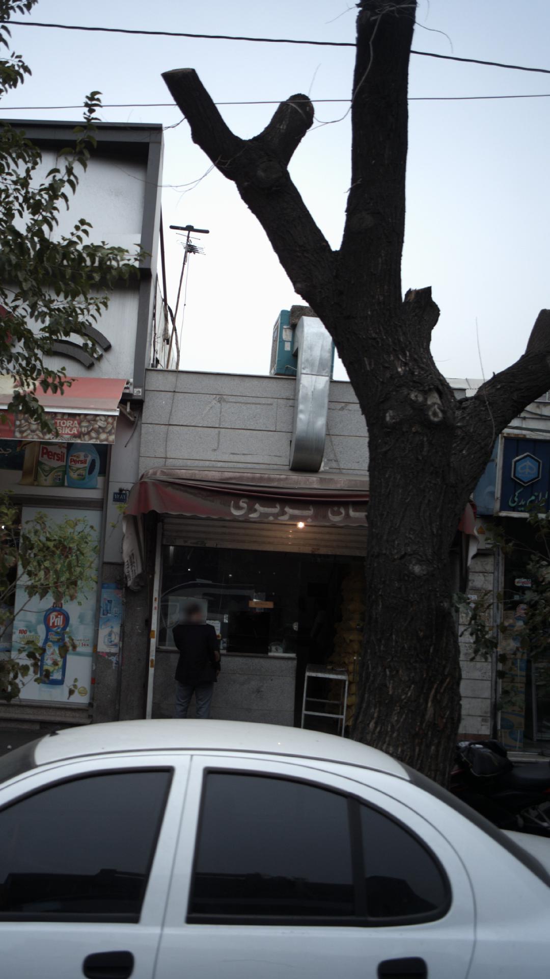 نانوایی