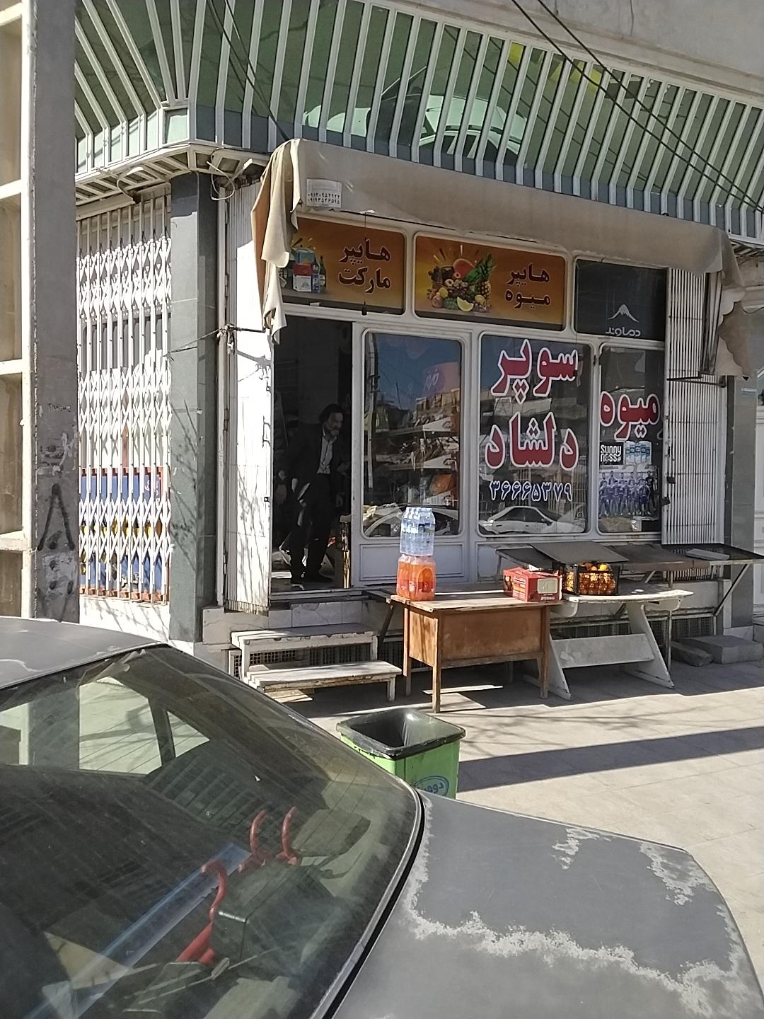 سوپرمارکت سید