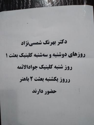 مرکز ام  آر  آی  بعثت