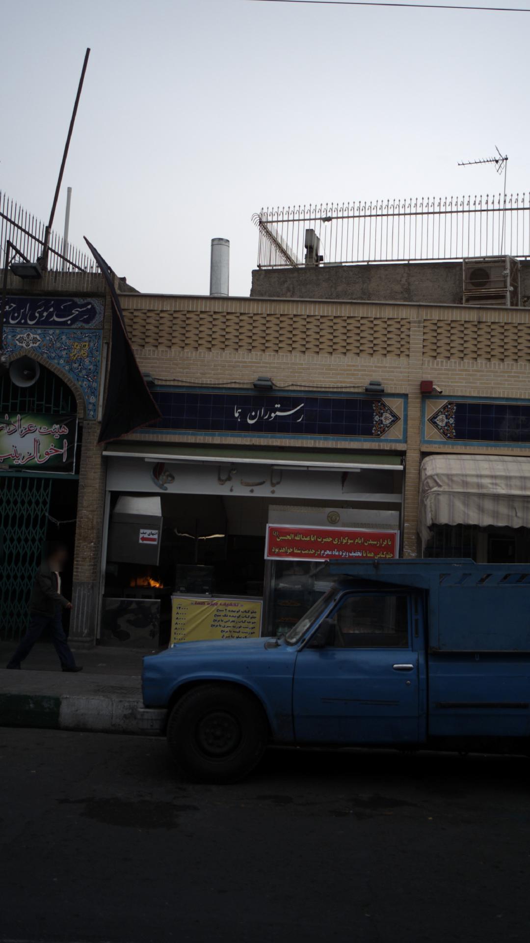 رستوران یاران