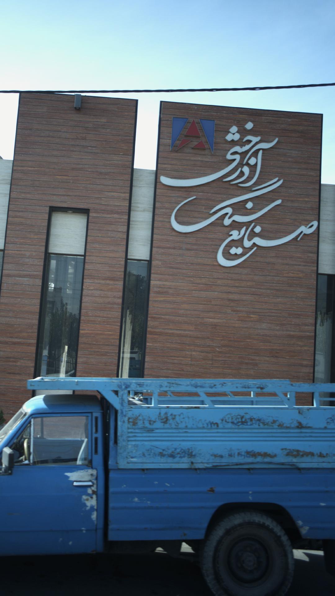 صنایع سنگ آذرخشی