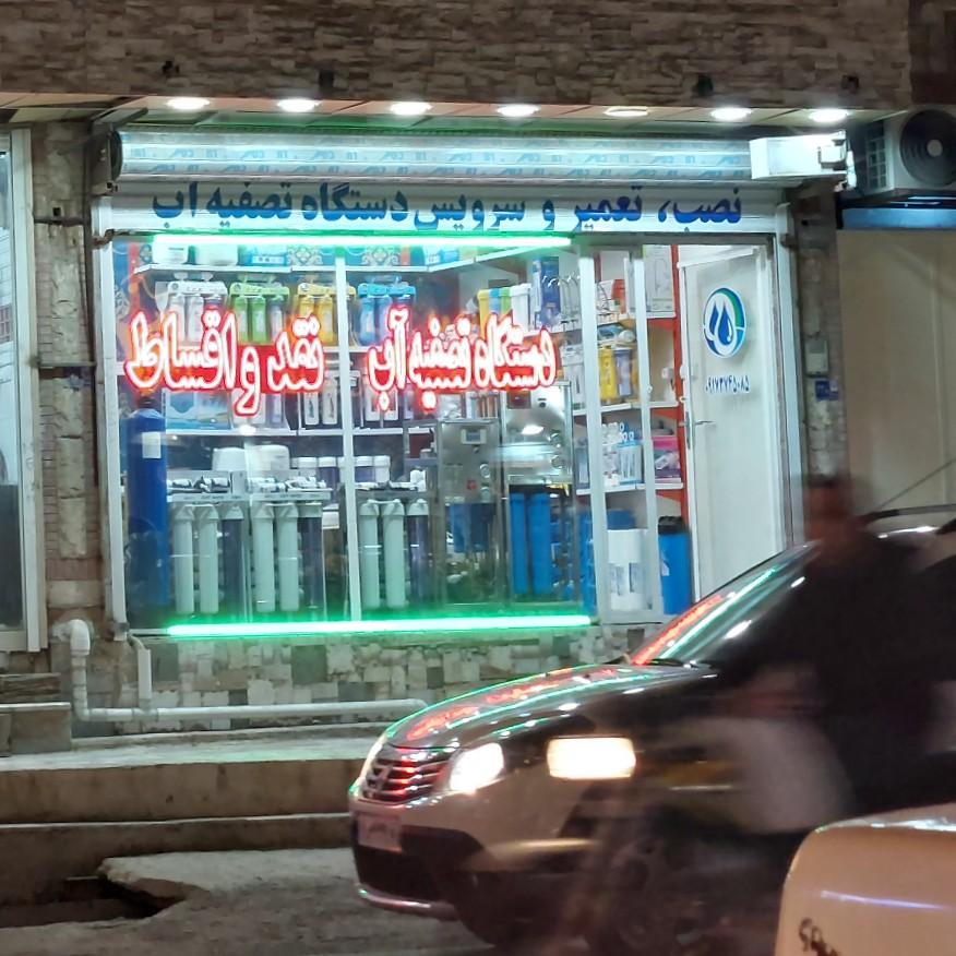 سیم پیچی عدالت نمایندگی خدمات پس از فروش هود بیمکث