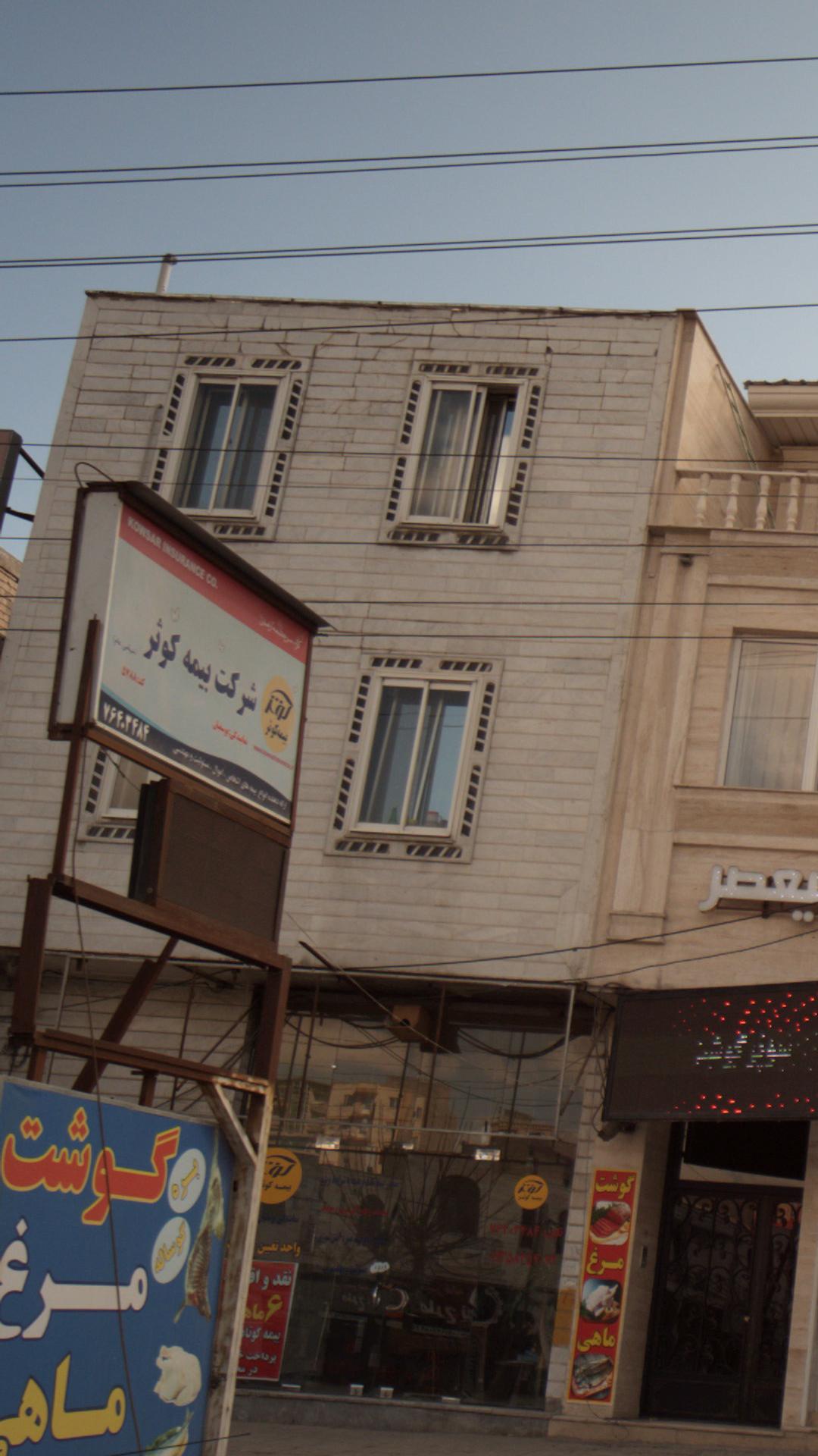 شرکت بیمه کوثر