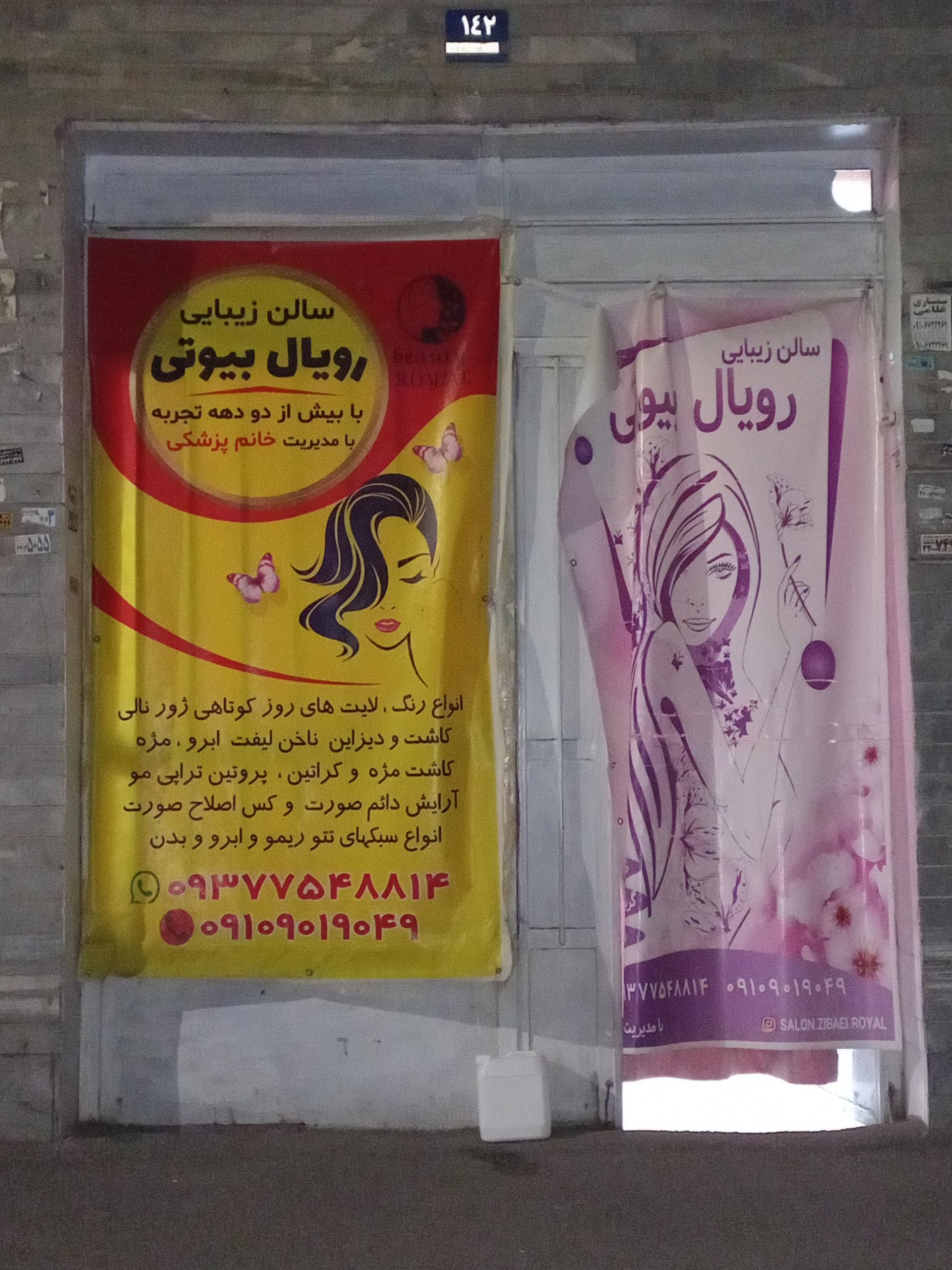 شعبه رویال VIP افراسیابی سالن آرایش و زیبایی کیمیا