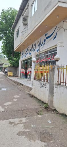 رستوران ایران زمین