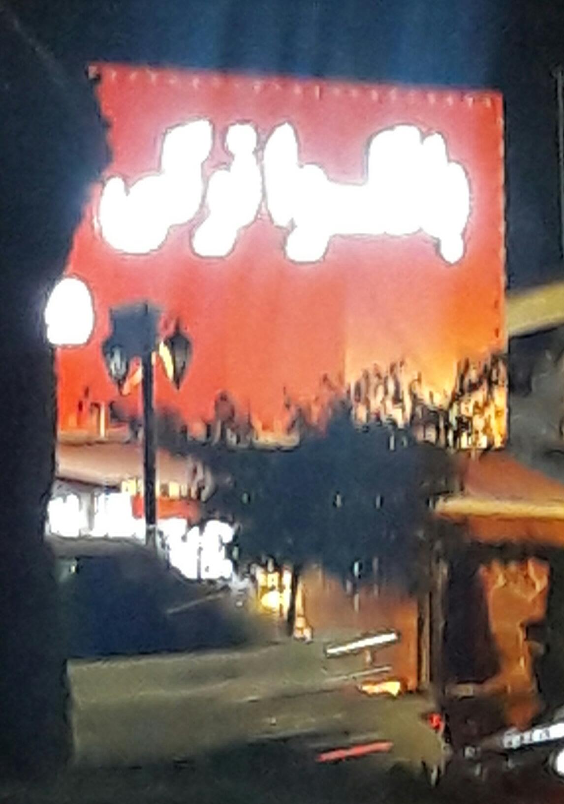 باقلوا ترکی علی کیپا