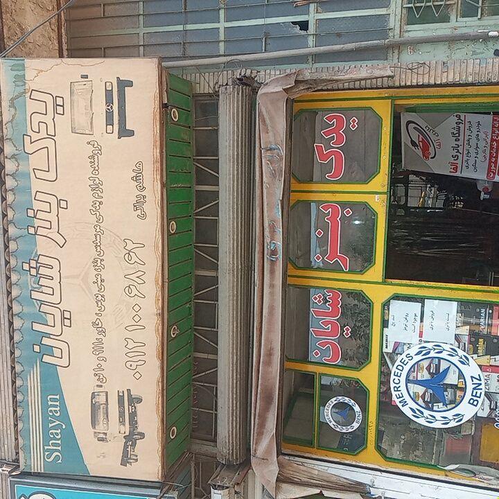 یدک بنز شایان