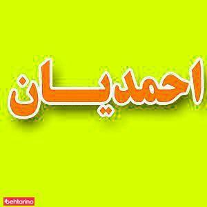 تدریس خصوصی احمدیان