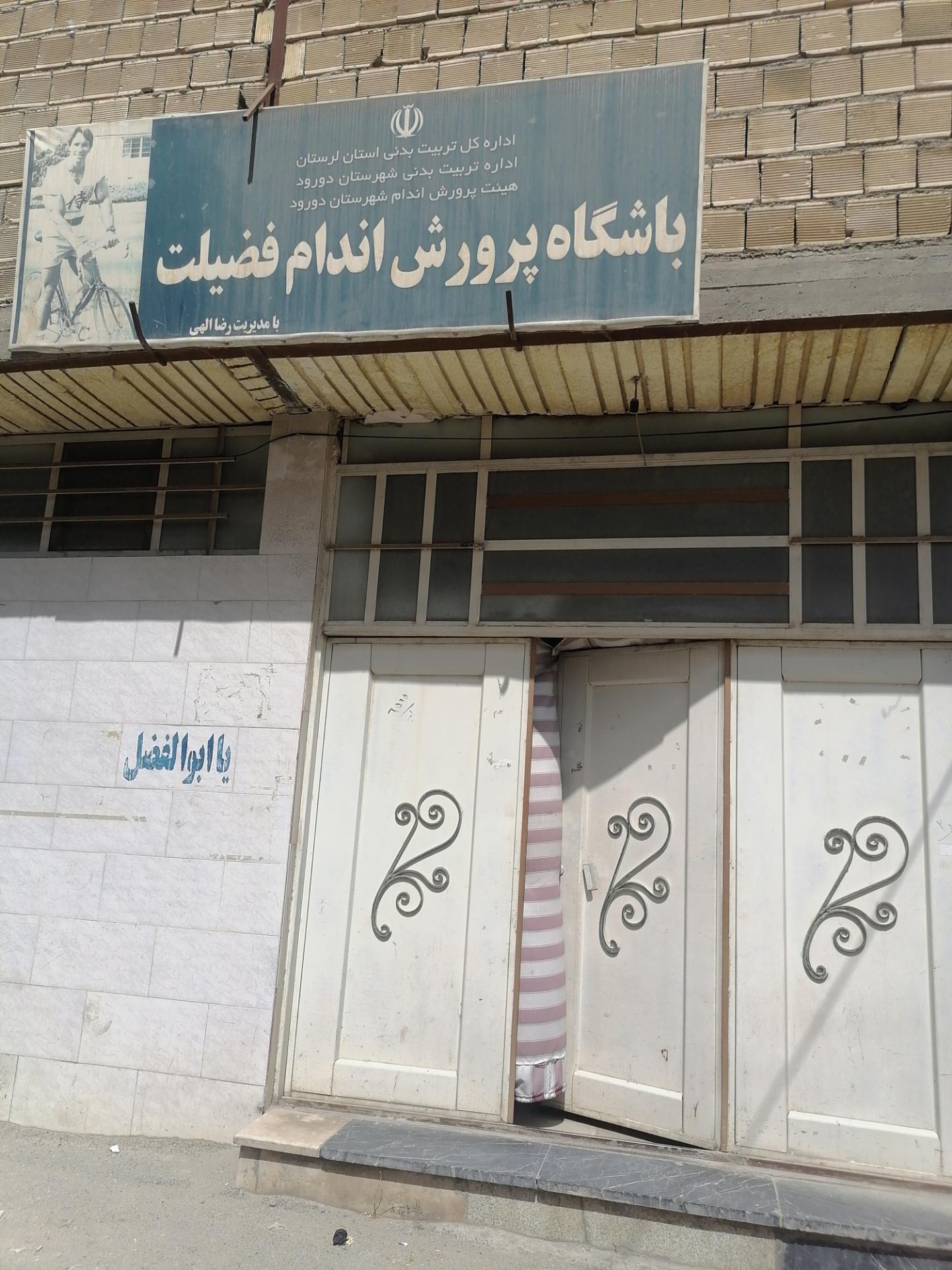 باشگاه بهزاد