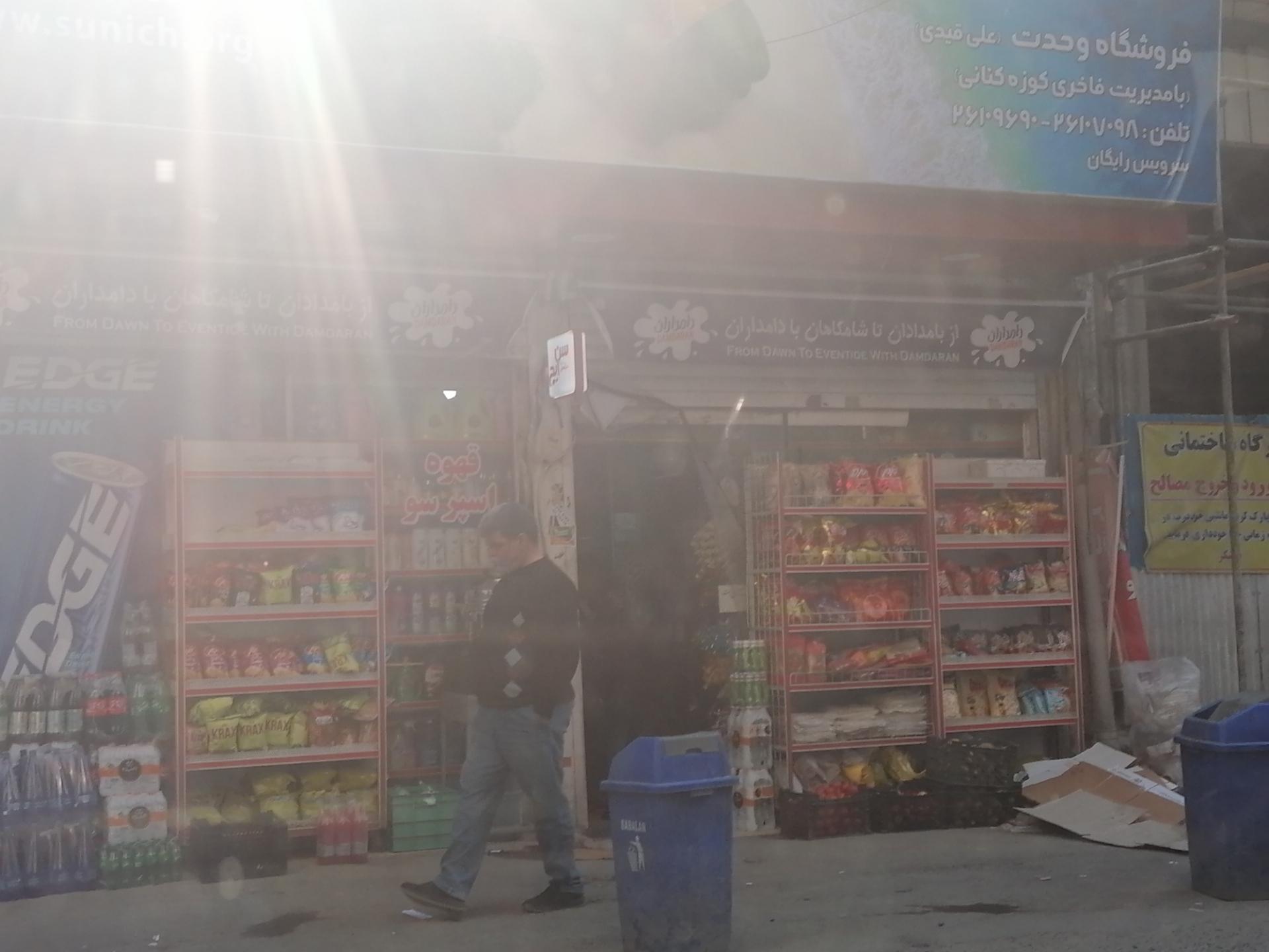 سوپرمارکت وحدت