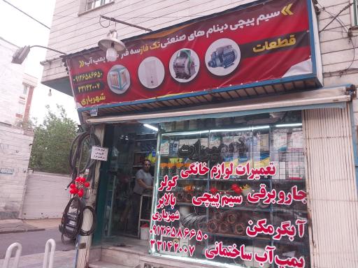 تعمیرات و لوازم یدکی لوازم خانگی