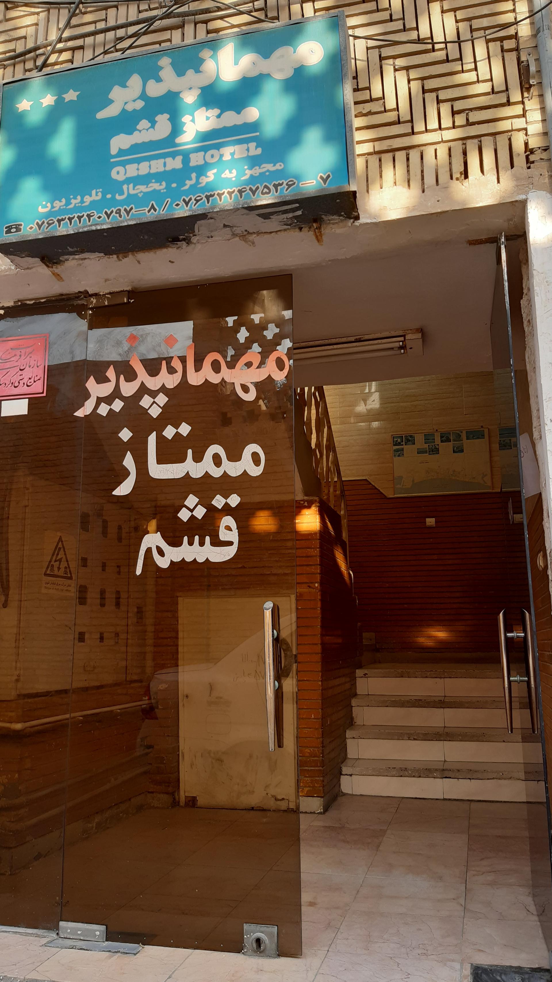 مهمانپذیر ساحل