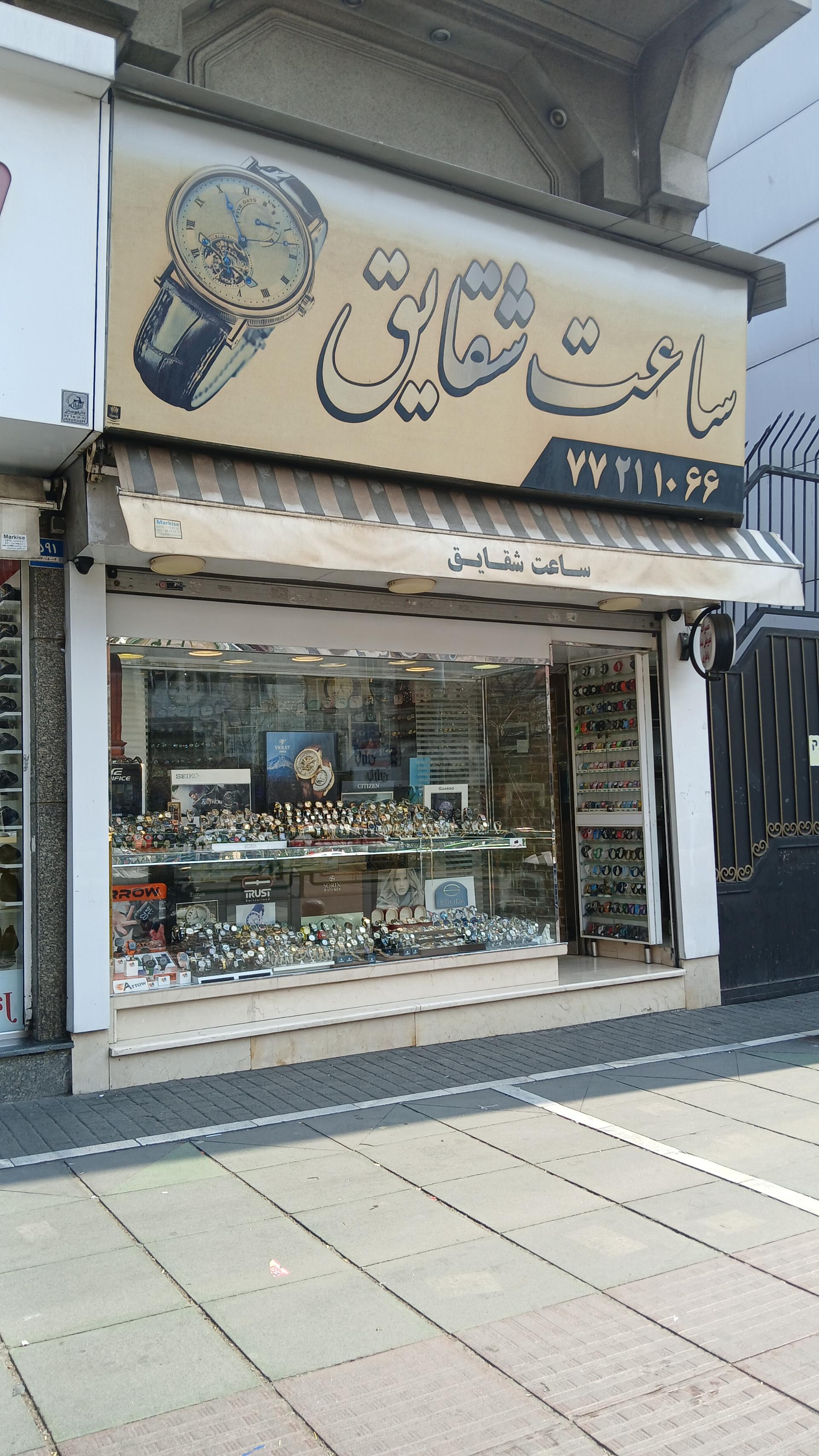 ساعت سازی پیام