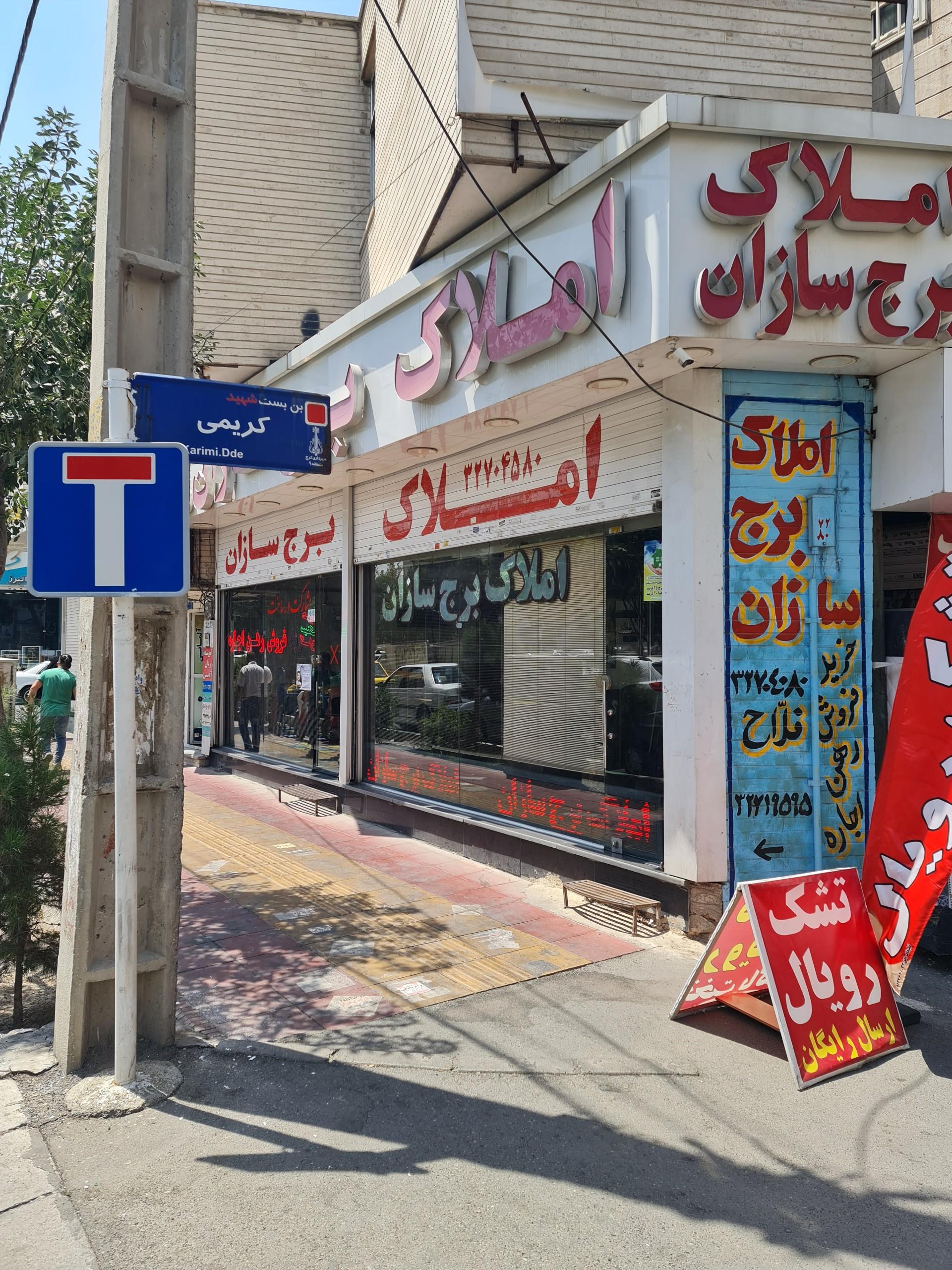 املاک کاشانه جهانشهر