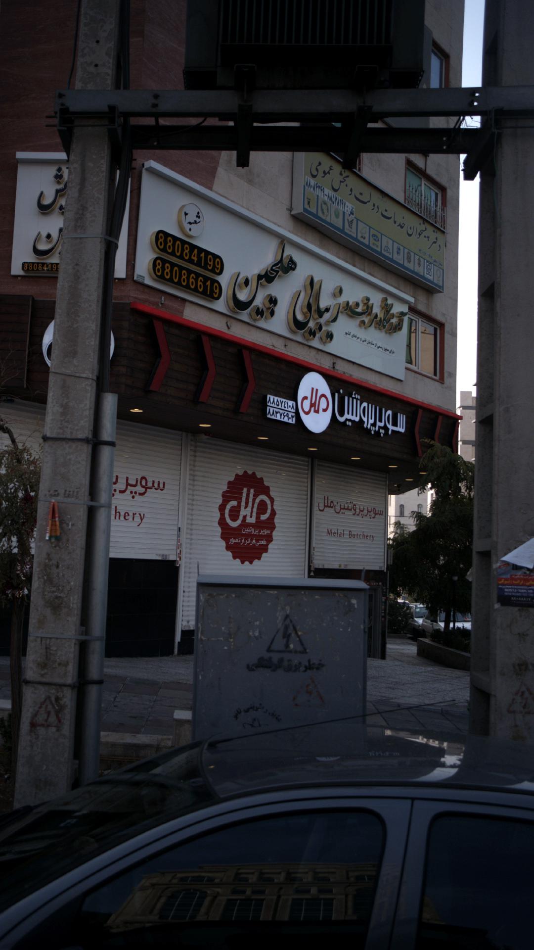 آموزشگاه مراقبت و زیبایی هلچین