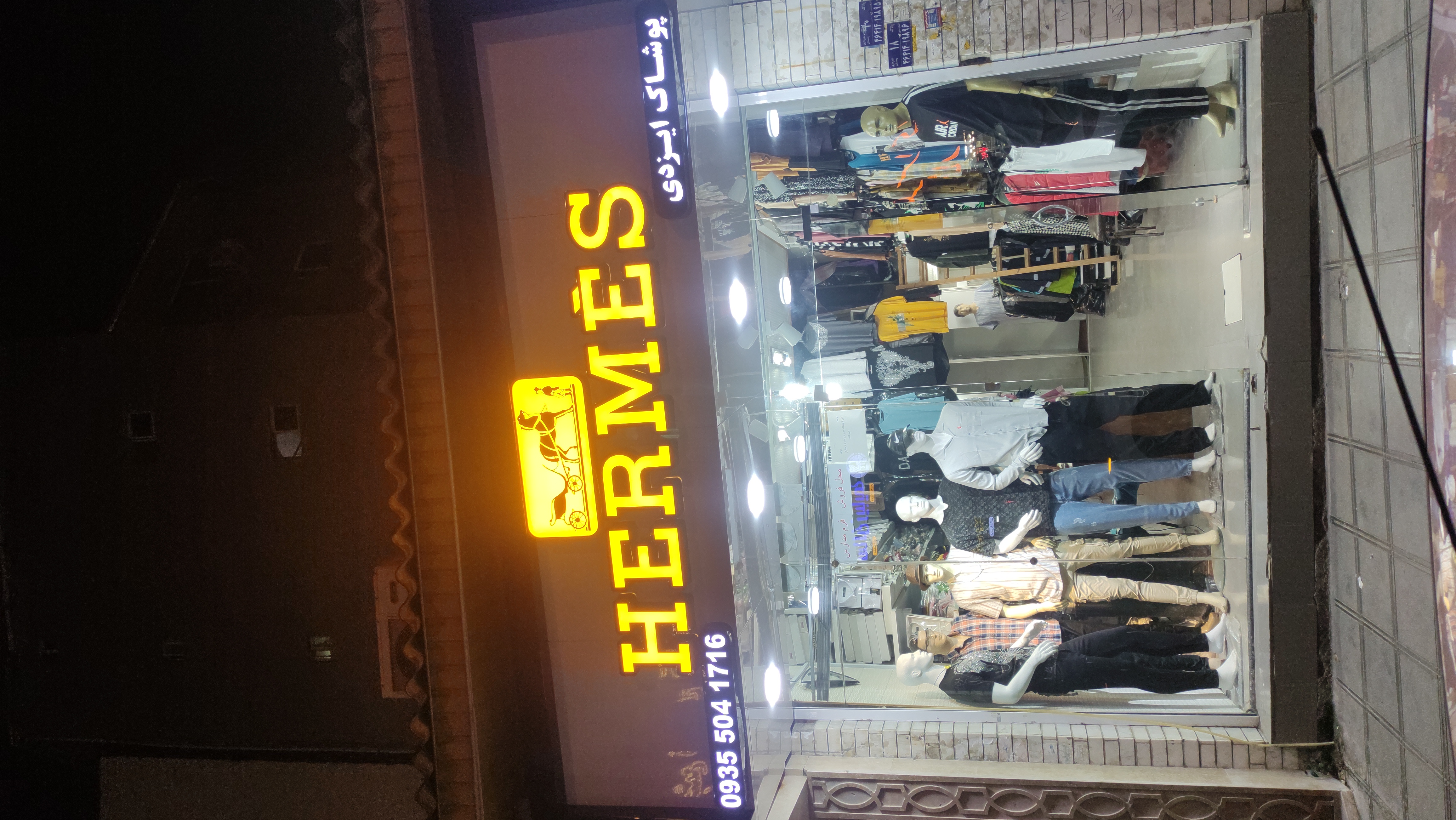 پوشاک ایزدی 