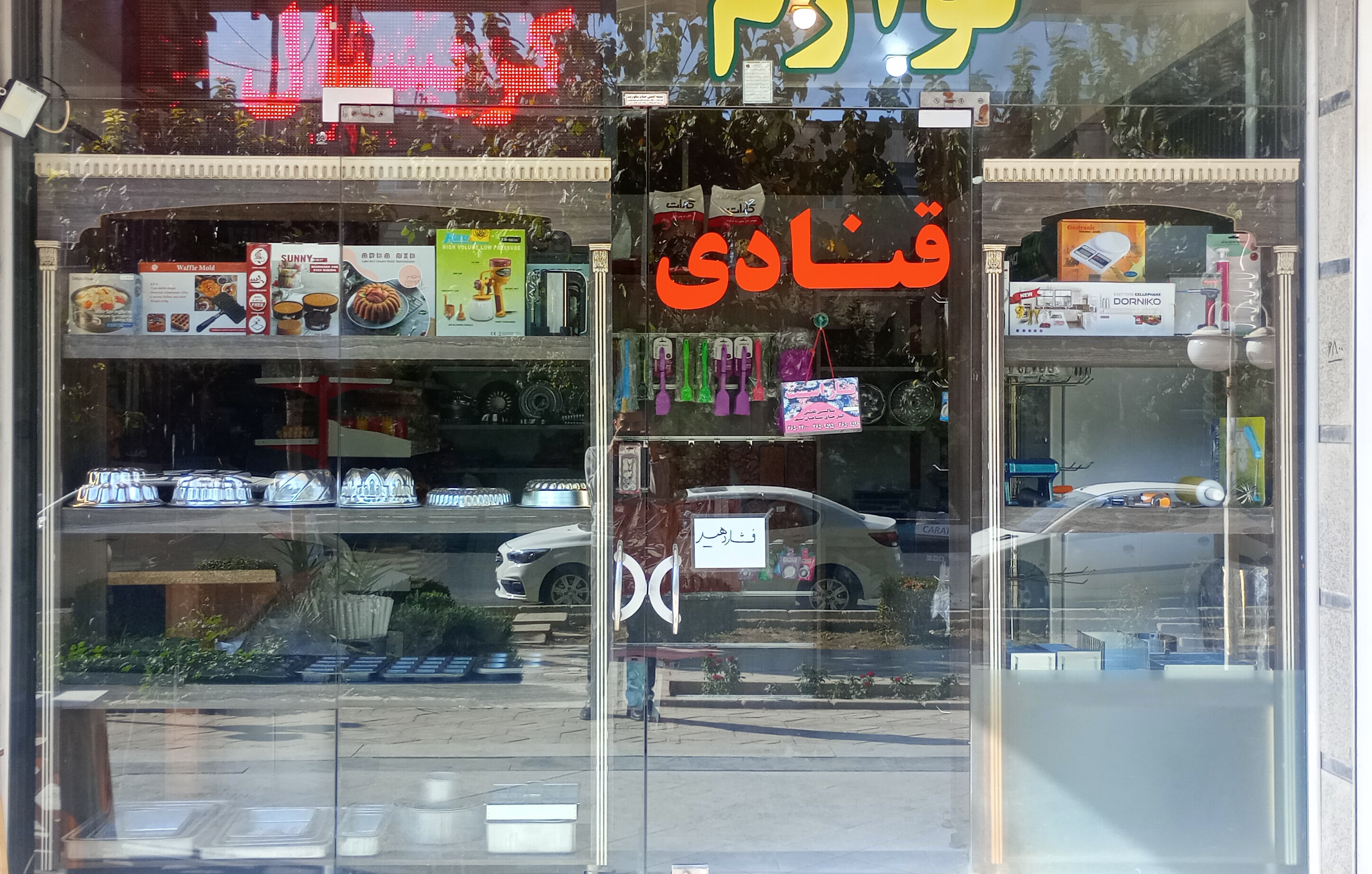 لوازم قنادی کریستال