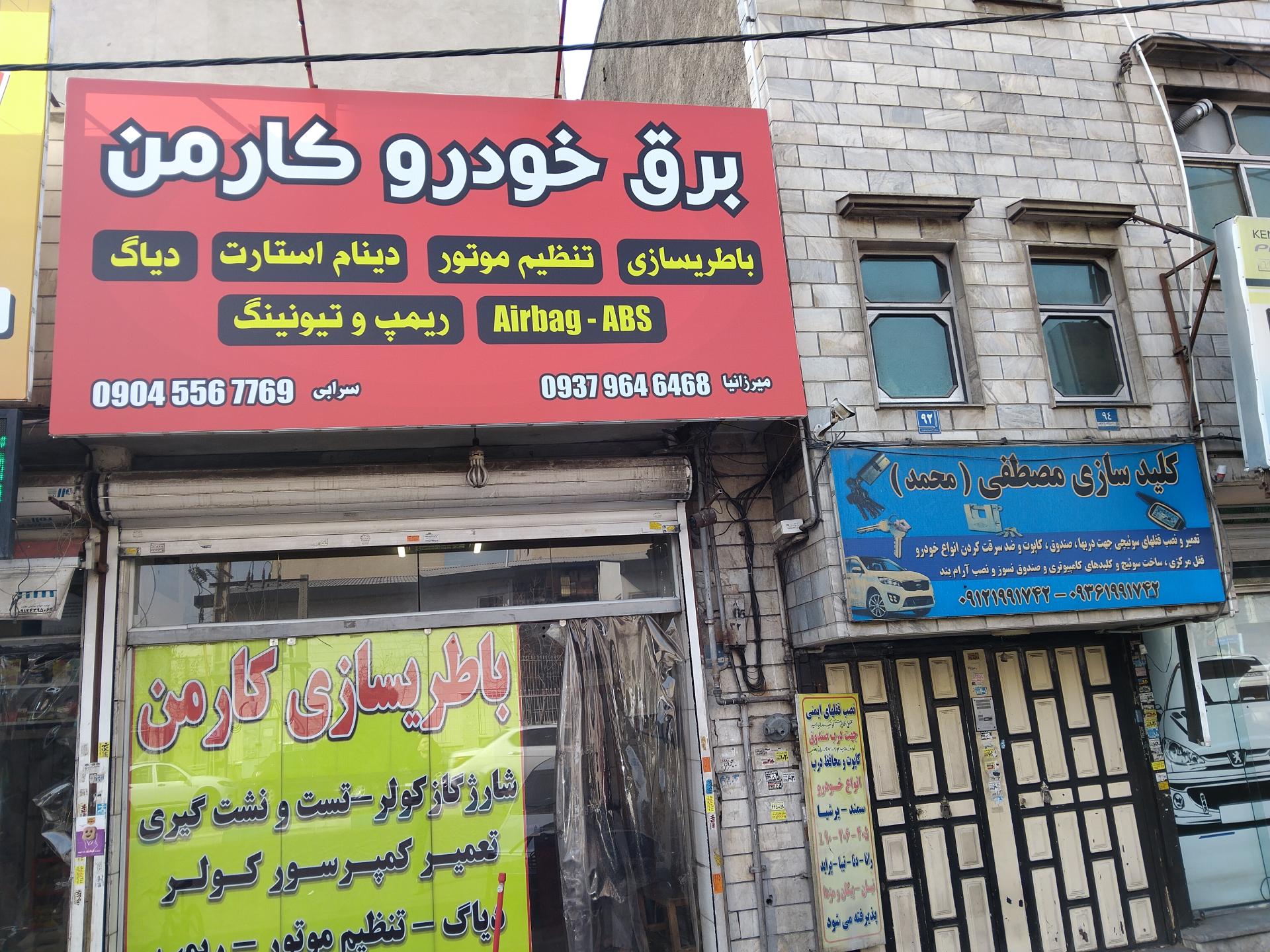 باطری سازی مسعود