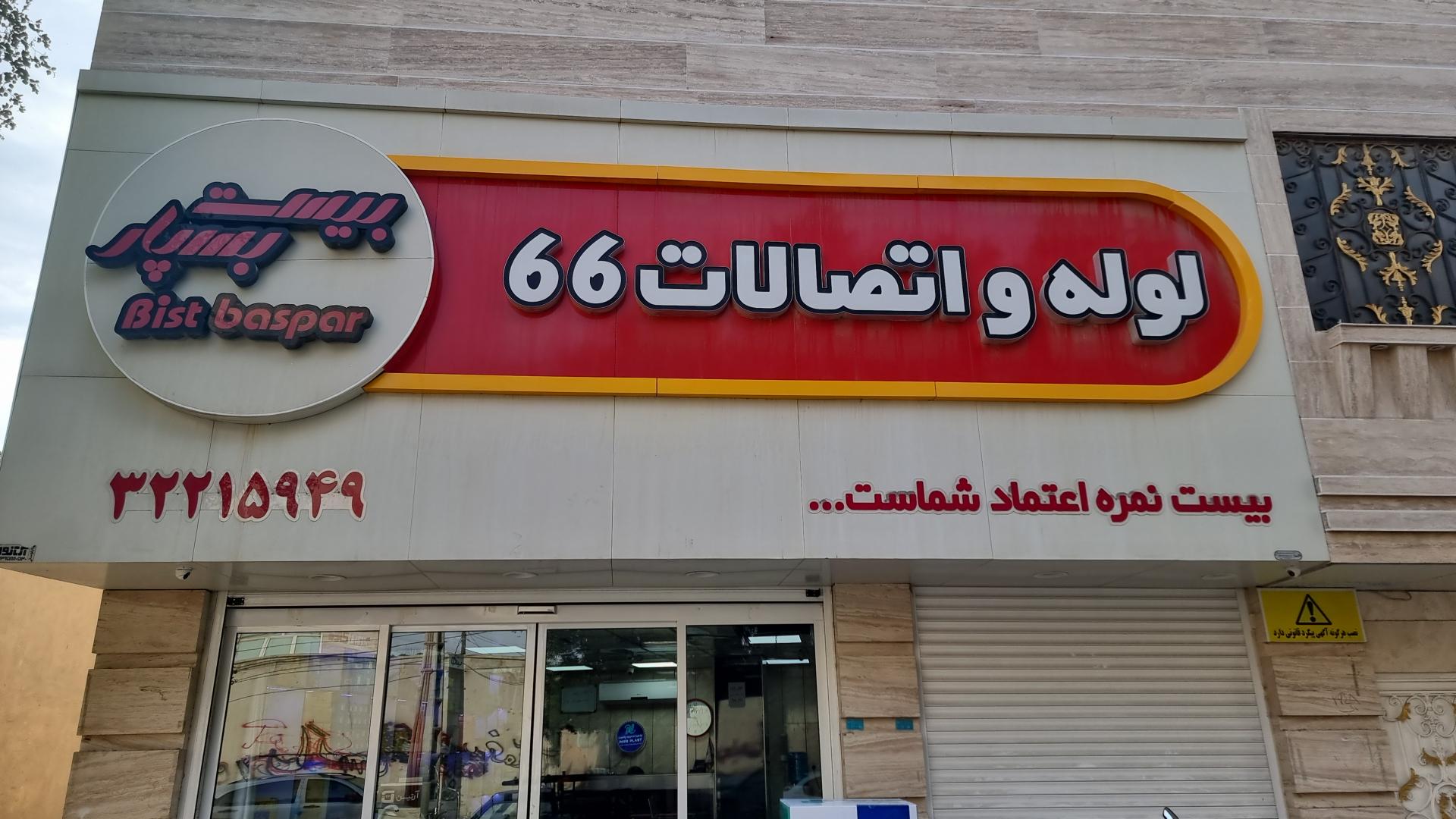 میراب