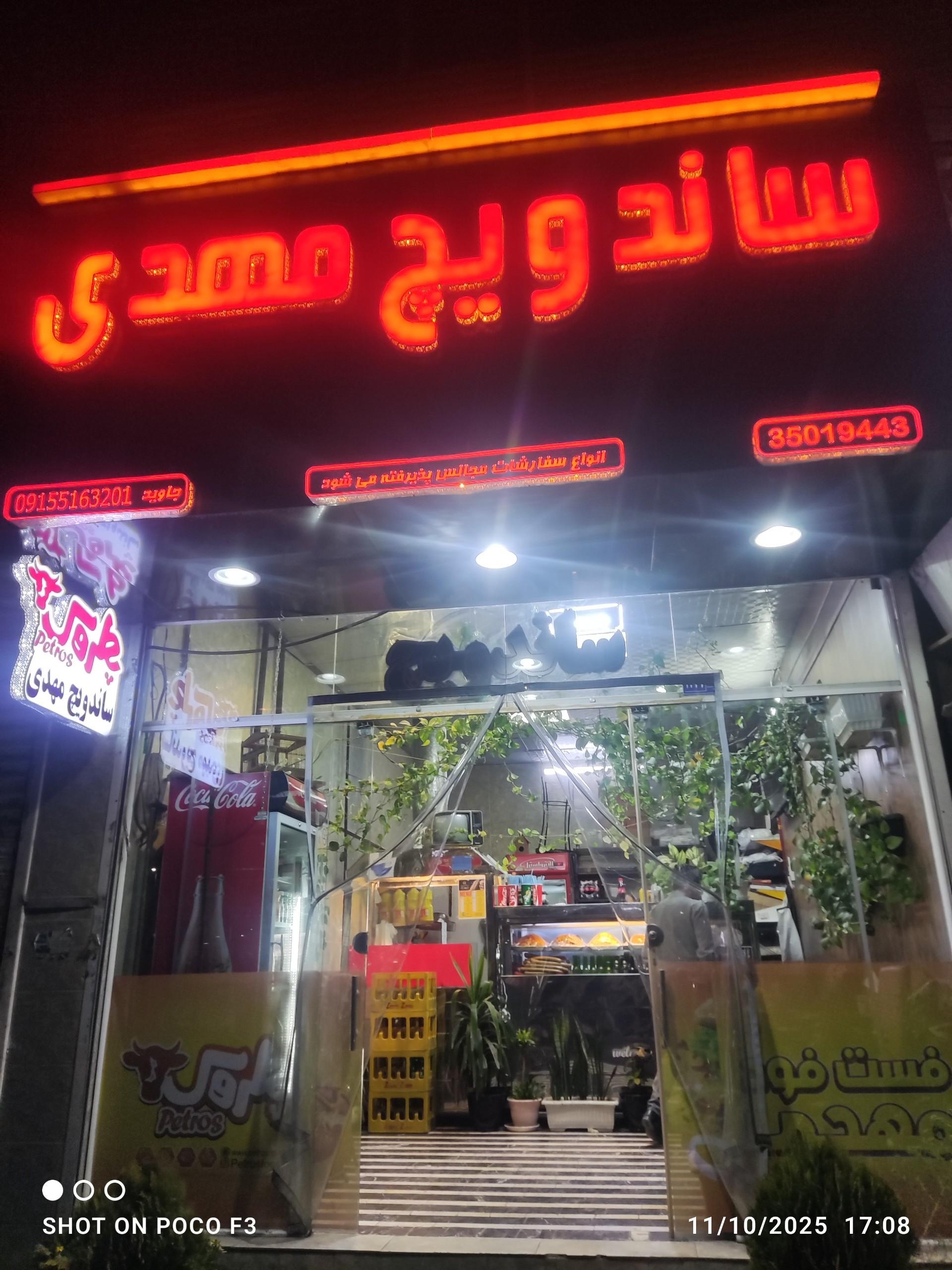 اغذیه پل