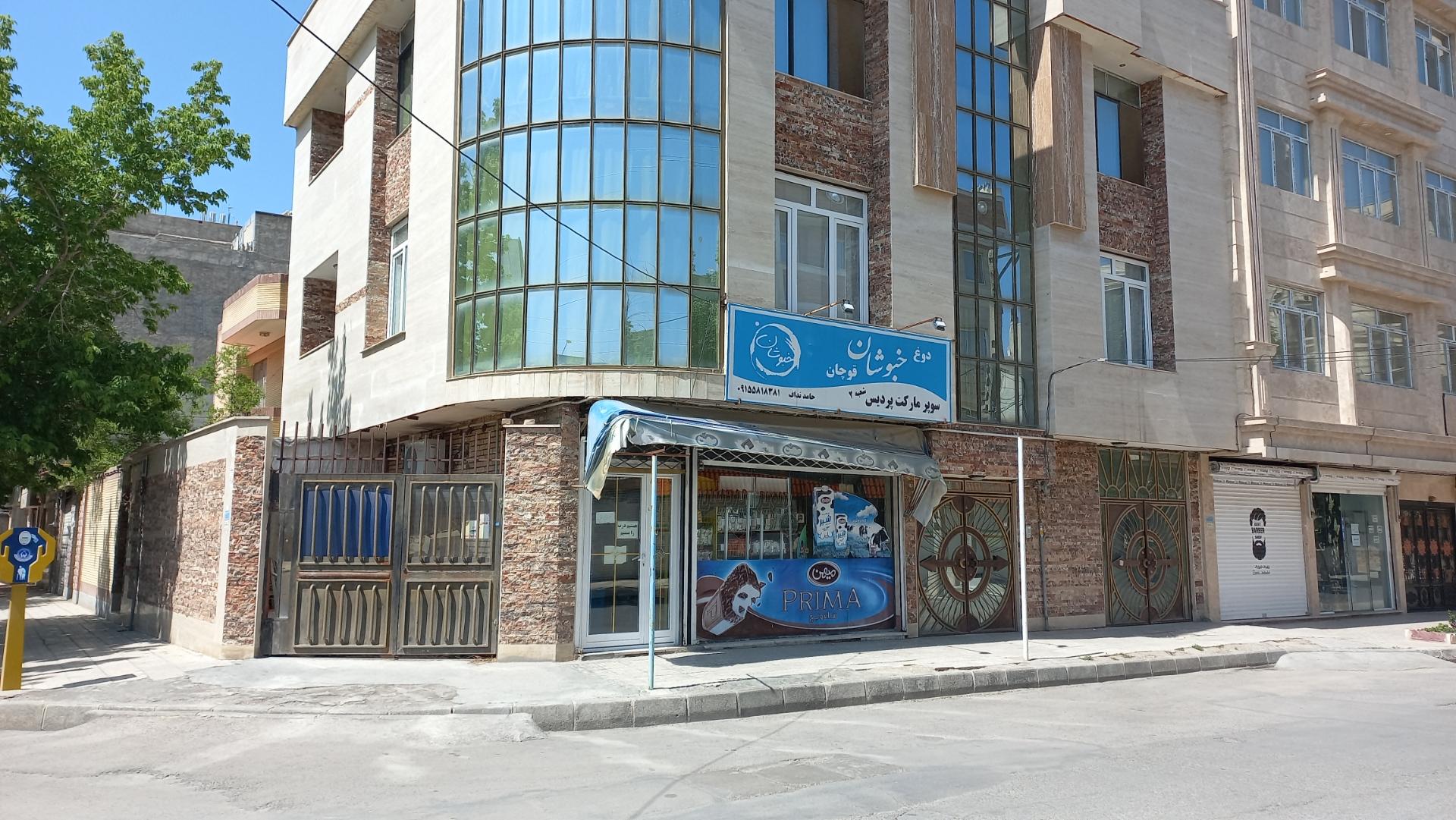 سوپرمارکت پردیس