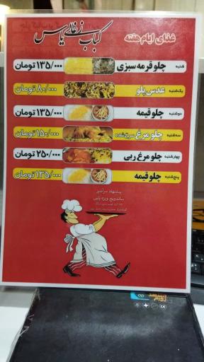 کباب یاس