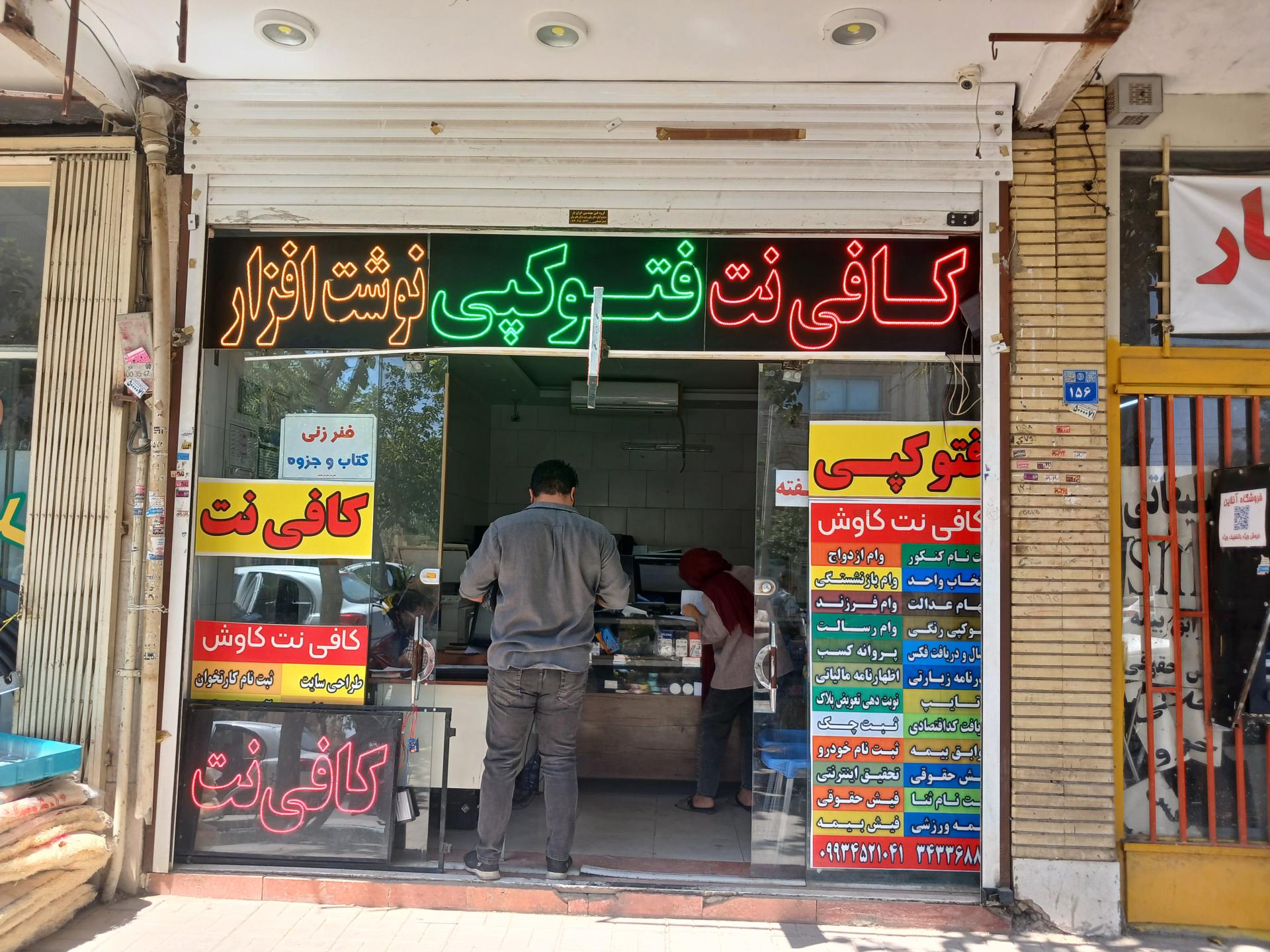 کافی نت مطهری