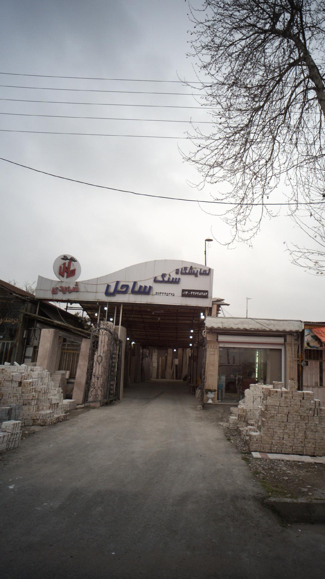سنگ فروشی بصیریان