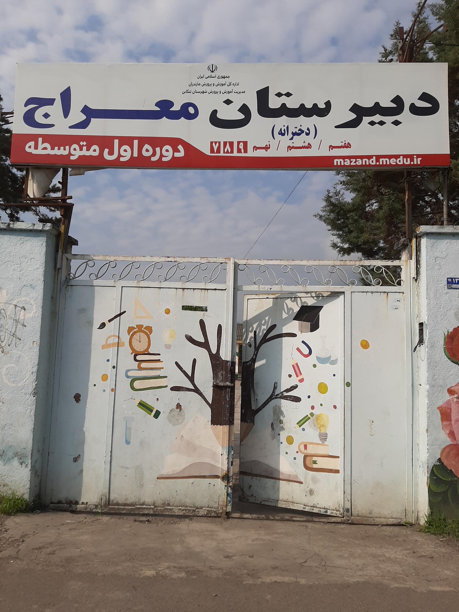 هنرستان فنی شهید مسلمی