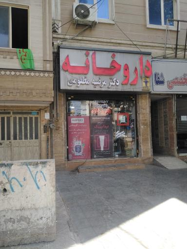 داروخانه