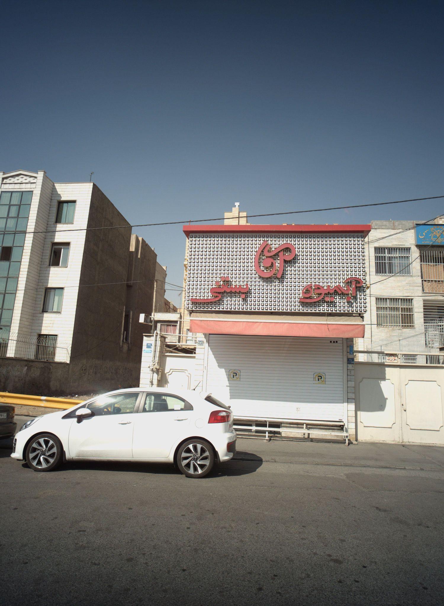 آبمیوه بستنی آنا